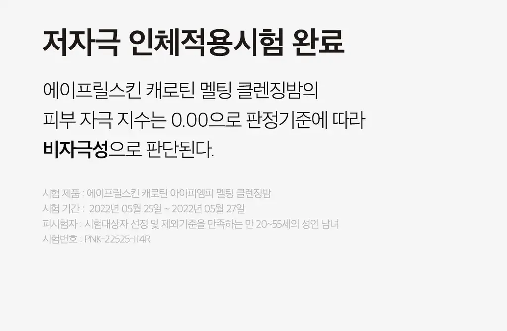 [피지순삭/요철삭제] 에이프릴스킨 당근클렌징밤 90ml 기획 (+미니밤 2개 증정) 상세페이지 39